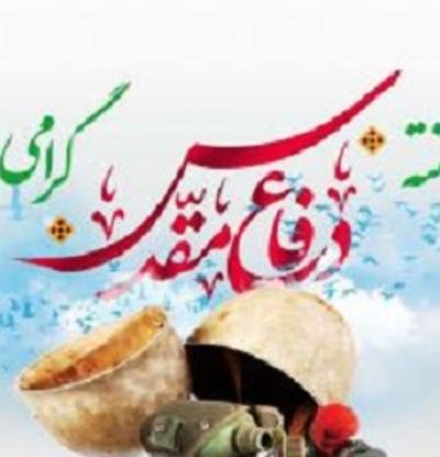 هفته دفاع مقدس گرامی‌باد